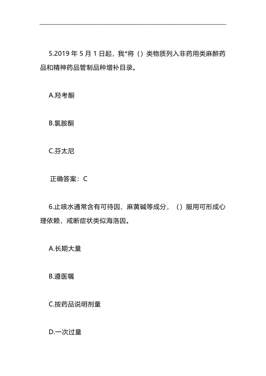 2024年青骄第二课堂高中生禁毒知识竞赛题库及答案（精选50题）_第3页