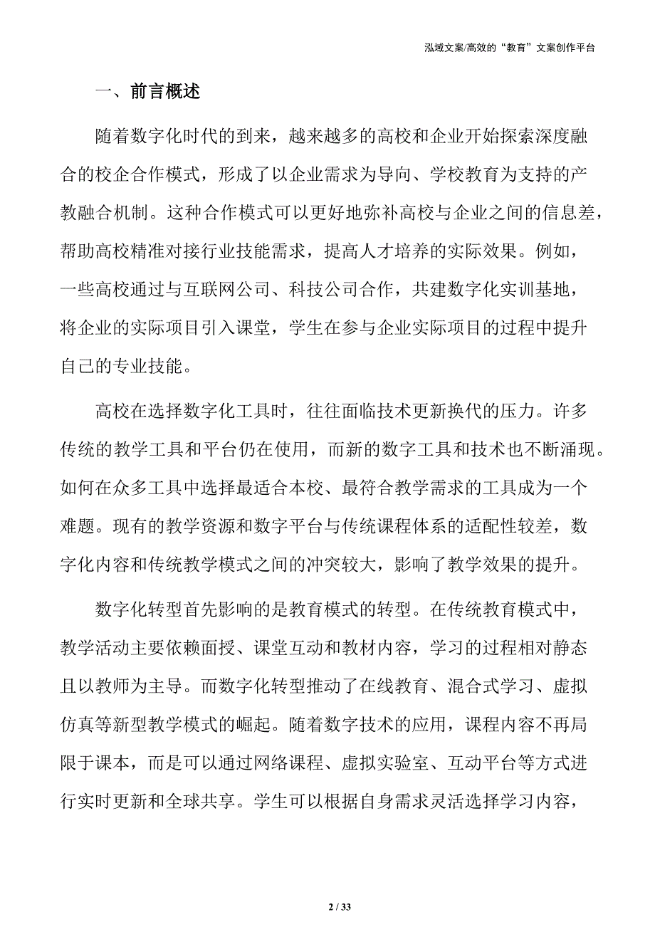 高校技能人才培养数字化转型实施计划_第2页