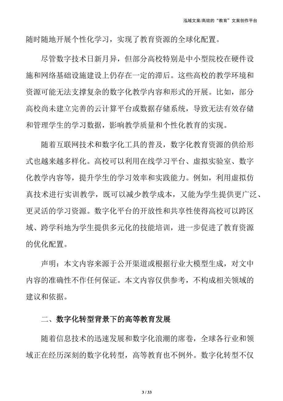 高校技能人才培养数字化转型实施计划_第3页