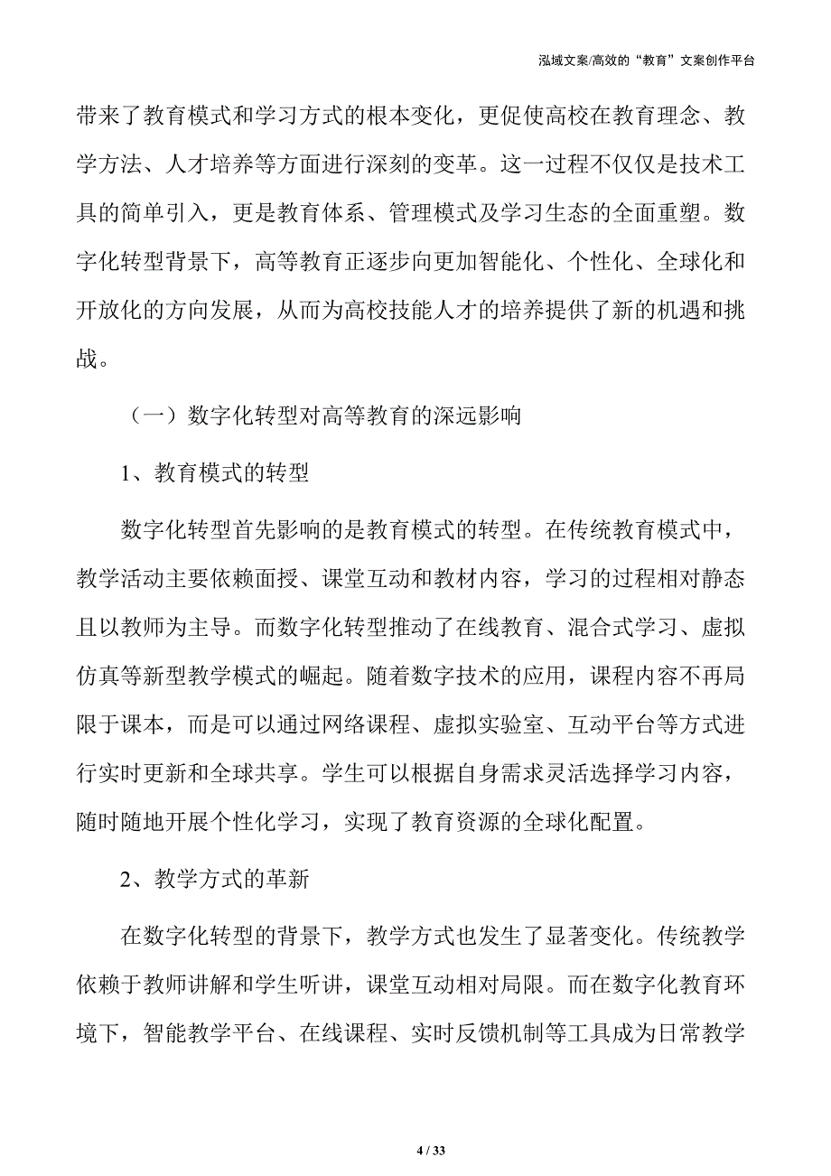 高校技能人才培养数字化转型实施计划_第4页