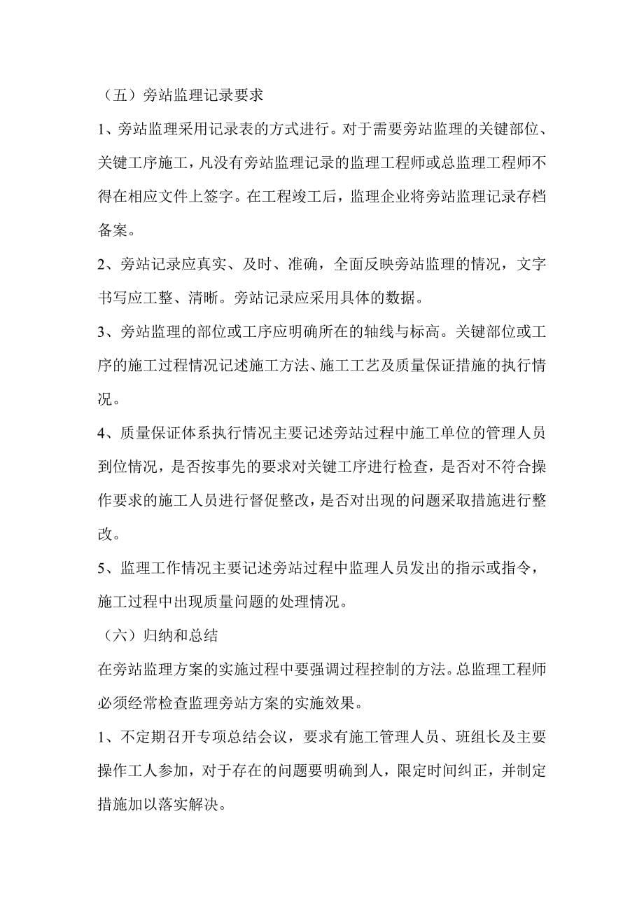 某轻钢结构厂房监理旁站方案_第5页