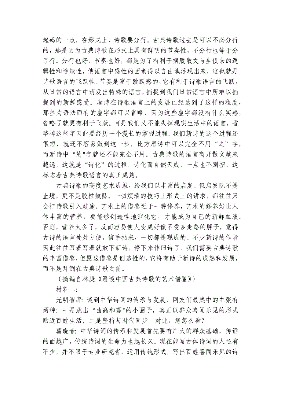 第四中学高一上学期10月月考语文试题（含解析）_第2页