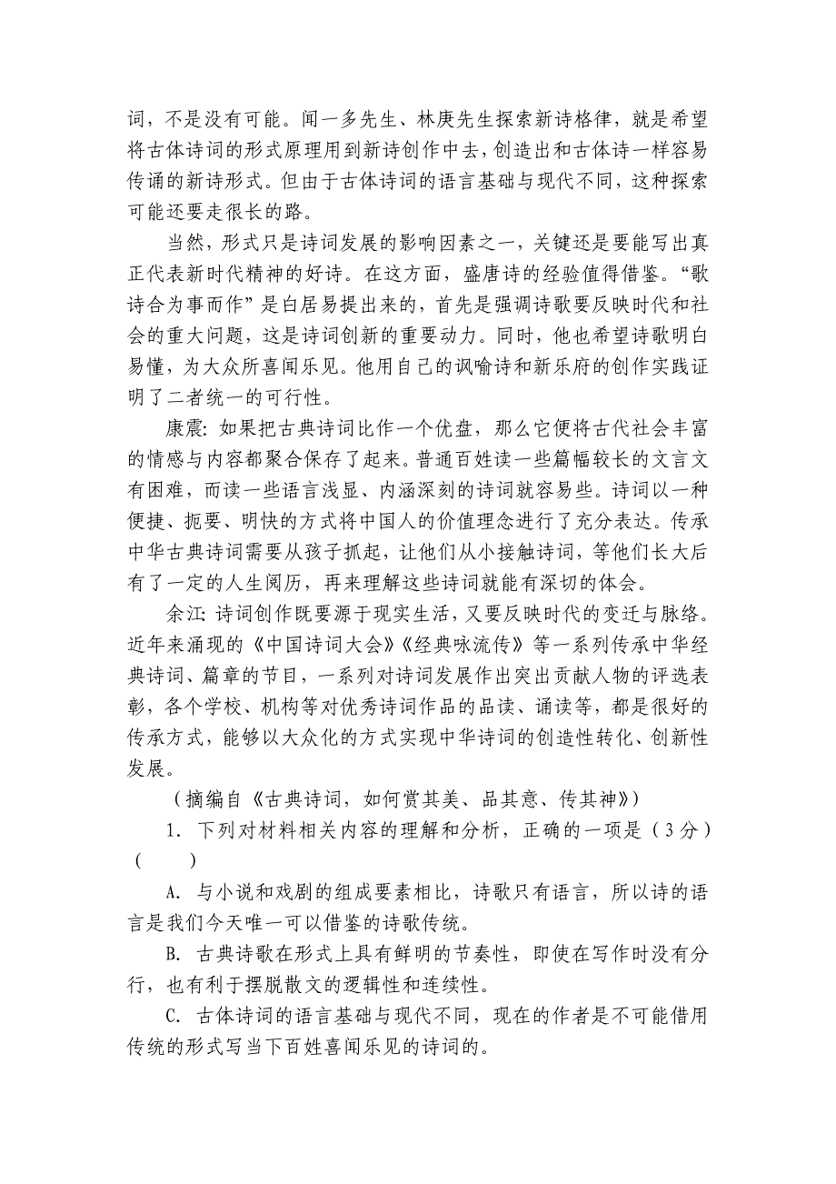 第四中学高一上学期10月月考语文试题（含解析）_第3页