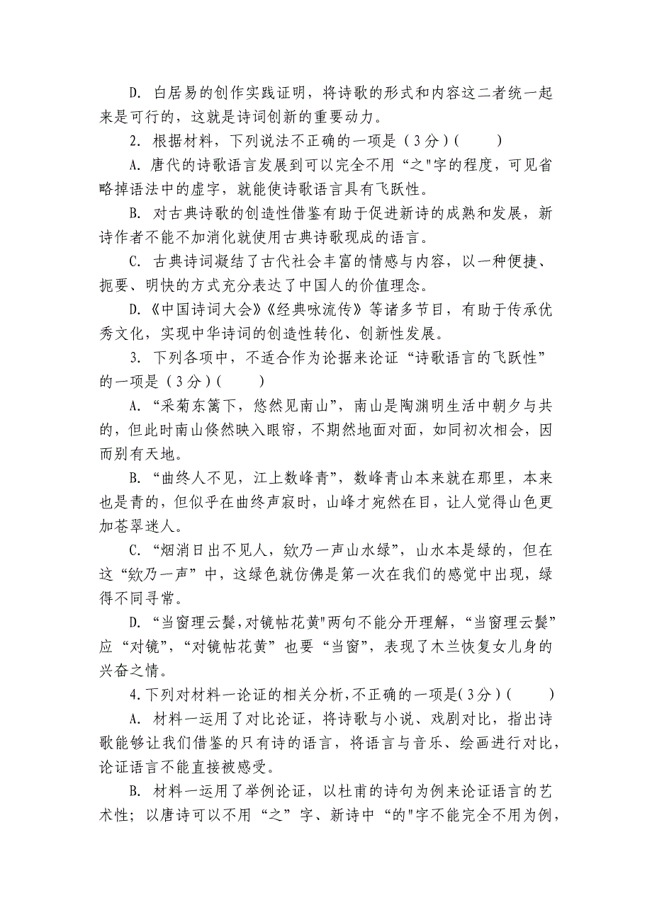 第四中学高一上学期10月月考语文试题（含解析）_第4页