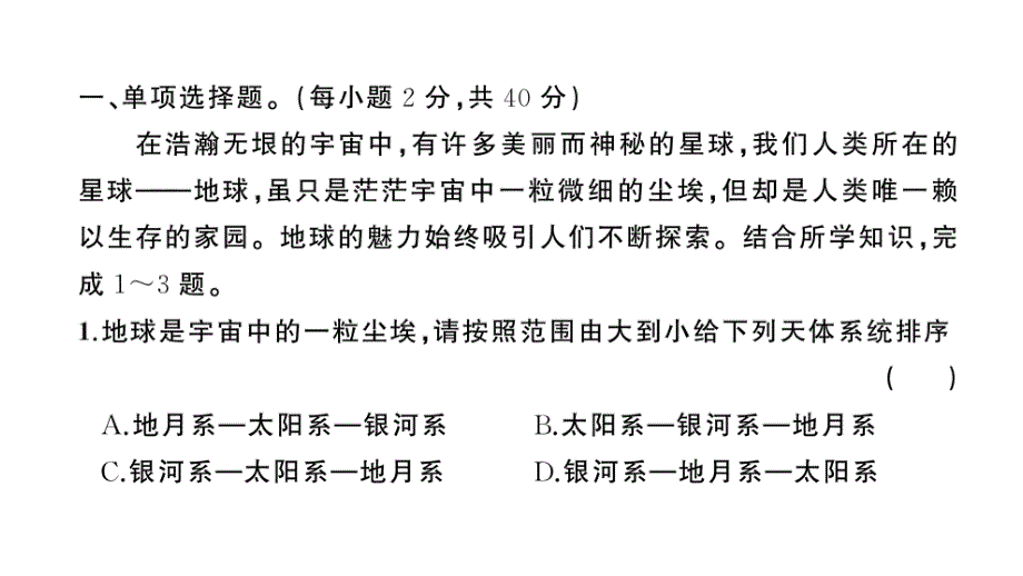 初中地理新人教版七年级上册期中综合检测课件2024秋_第2页