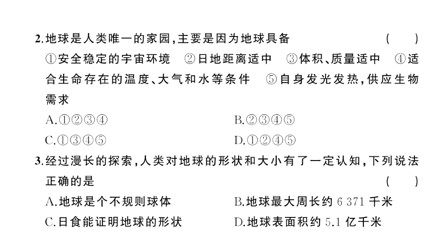 初中地理新人教版七年级上册期中综合检测课件2024秋_第3页