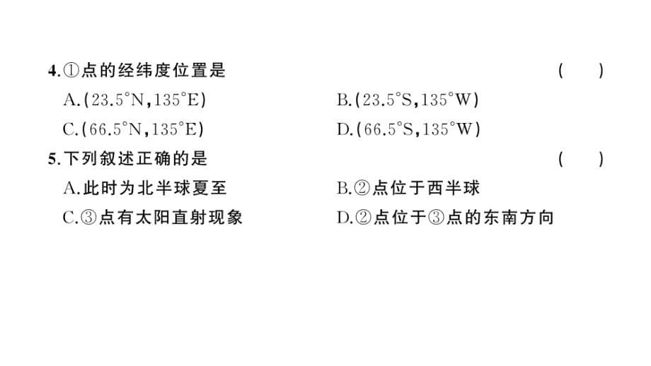 初中地理新人教版七年级上册期中综合检测课件2024秋_第5页