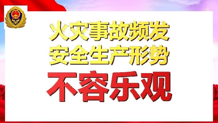 2024春节后复工消防安全专题培训_第5页