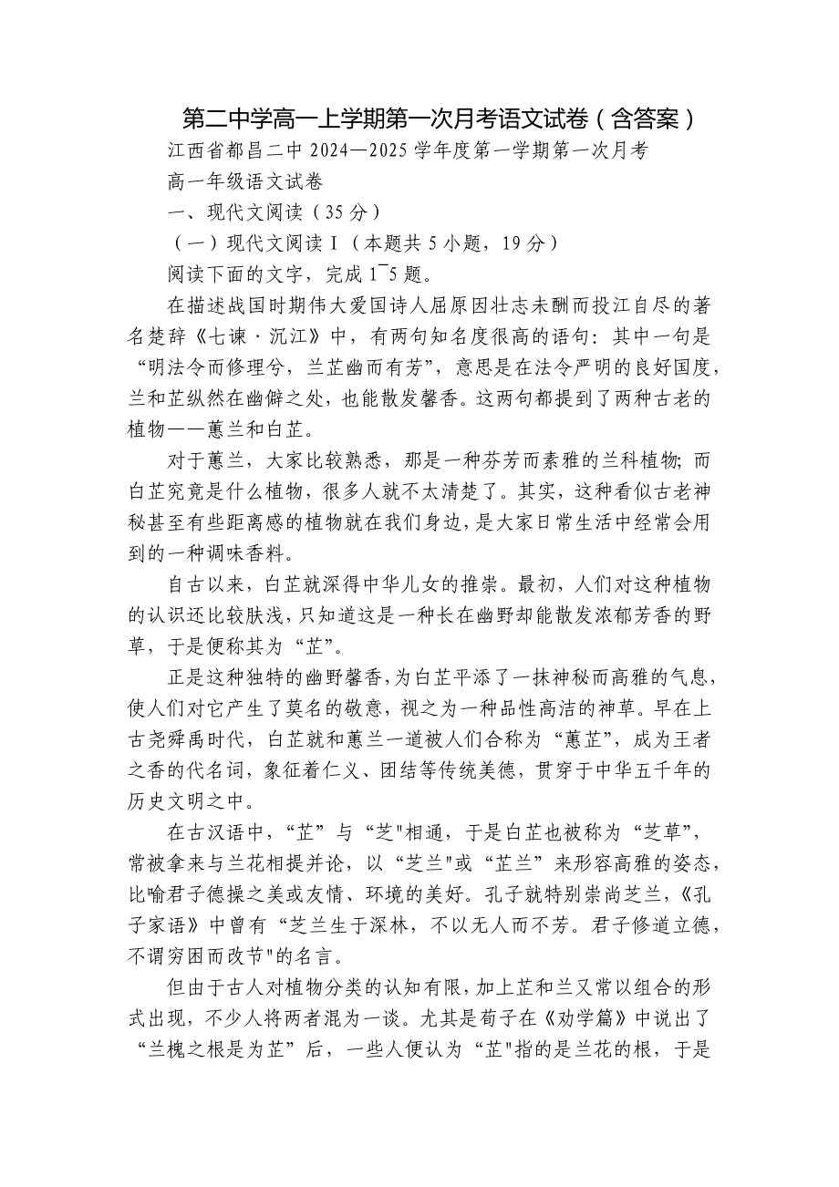 第二中学高一上学期第一次月考语文试卷（含答案）_第1页