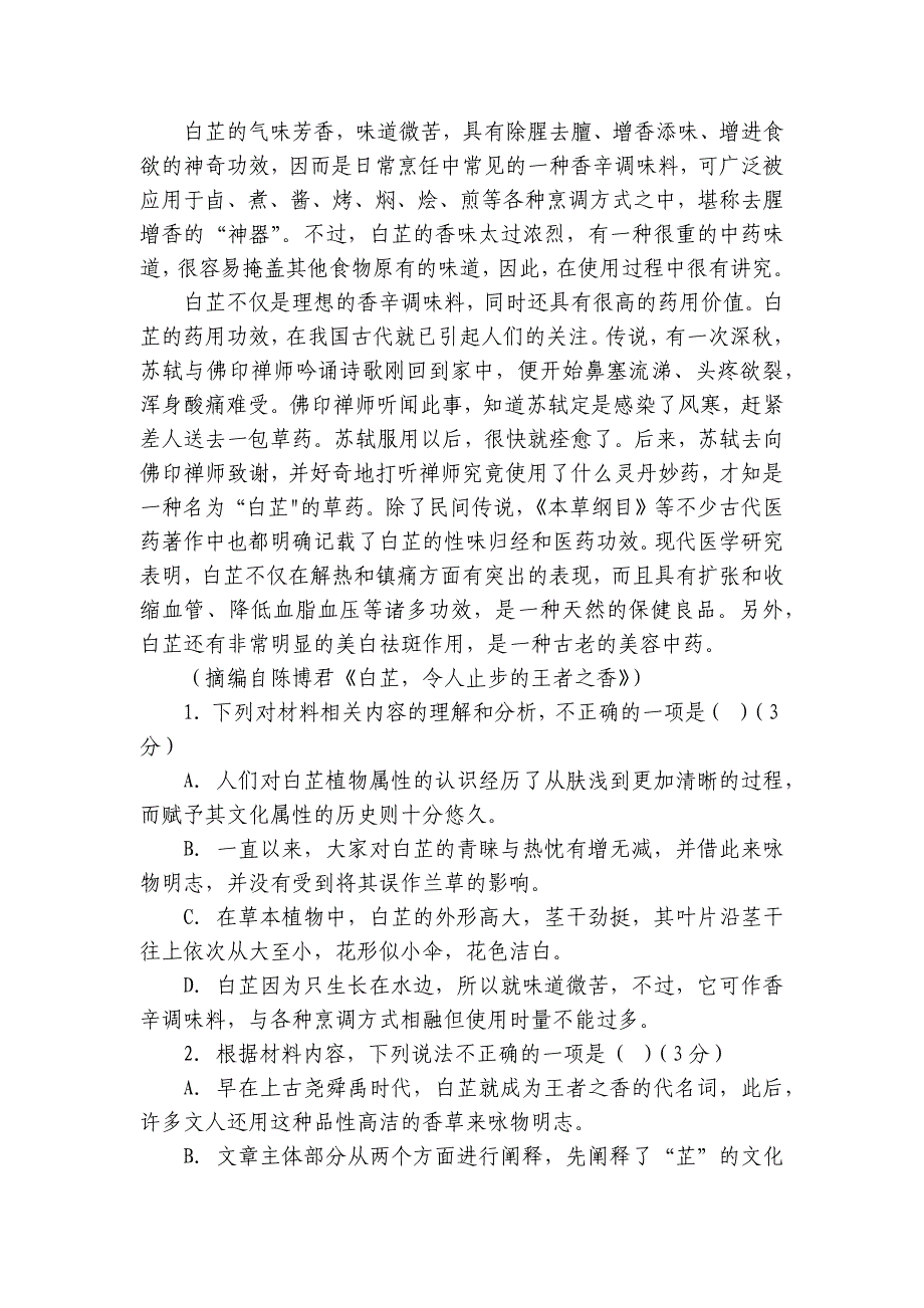 第二中学高一上学期第一次月考语文试卷（含答案）_第3页