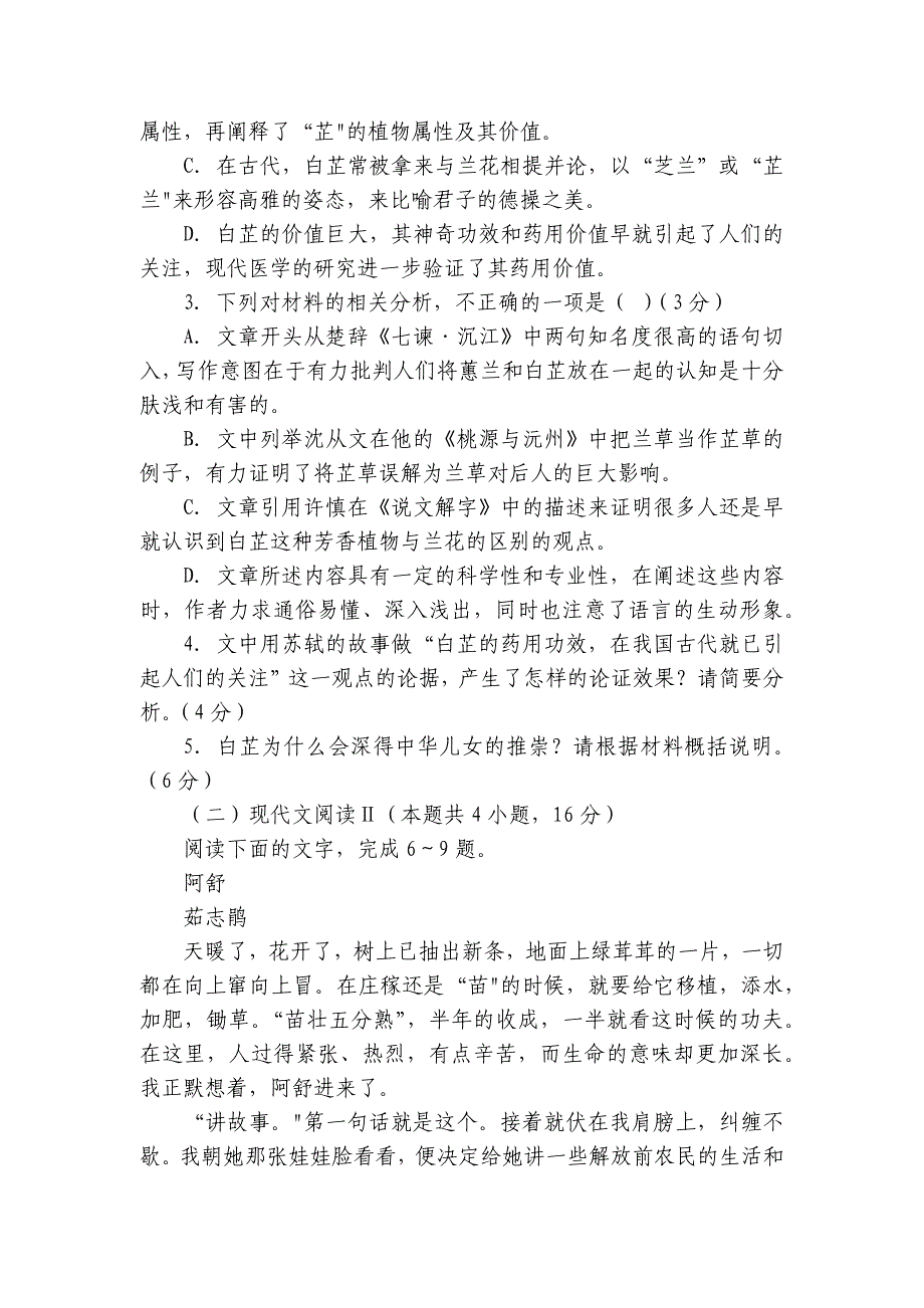 第二中学高一上学期第一次月考语文试卷（含答案）_第4页