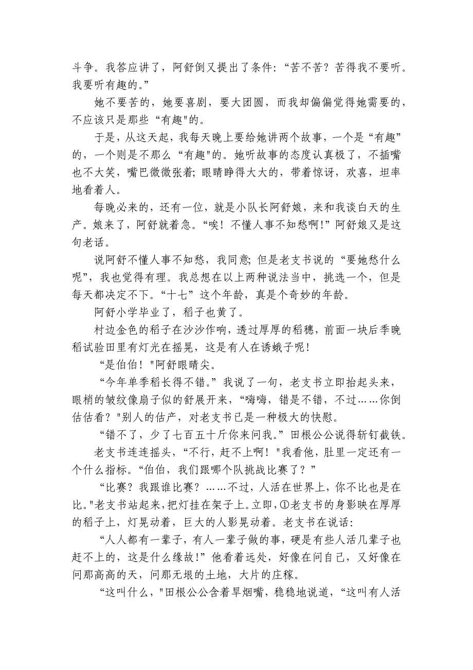 第二中学高一上学期第一次月考语文试卷（含答案）_第5页