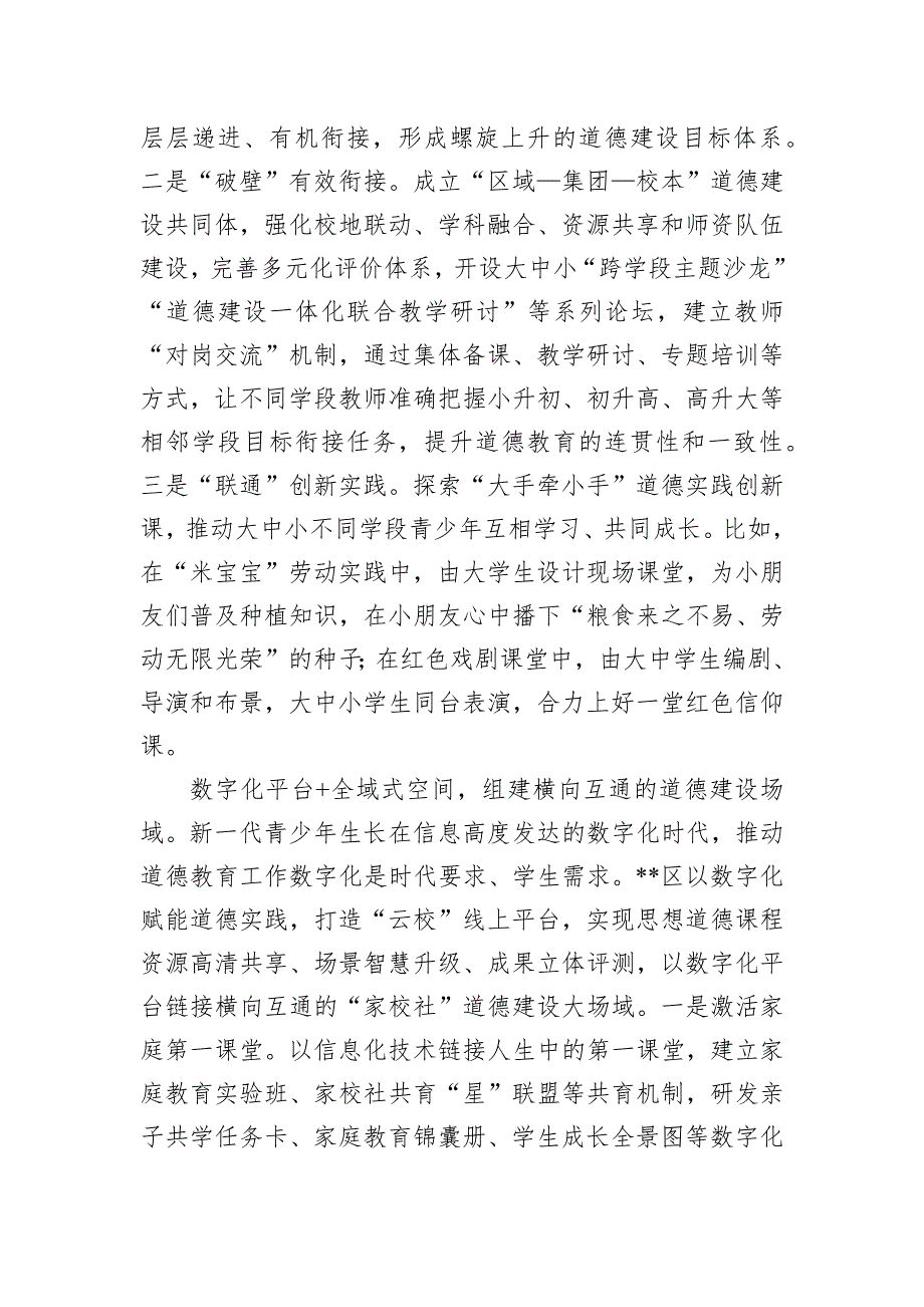 在2024年全市青少年道德建设重点工作推进会上的交流发言_第2页