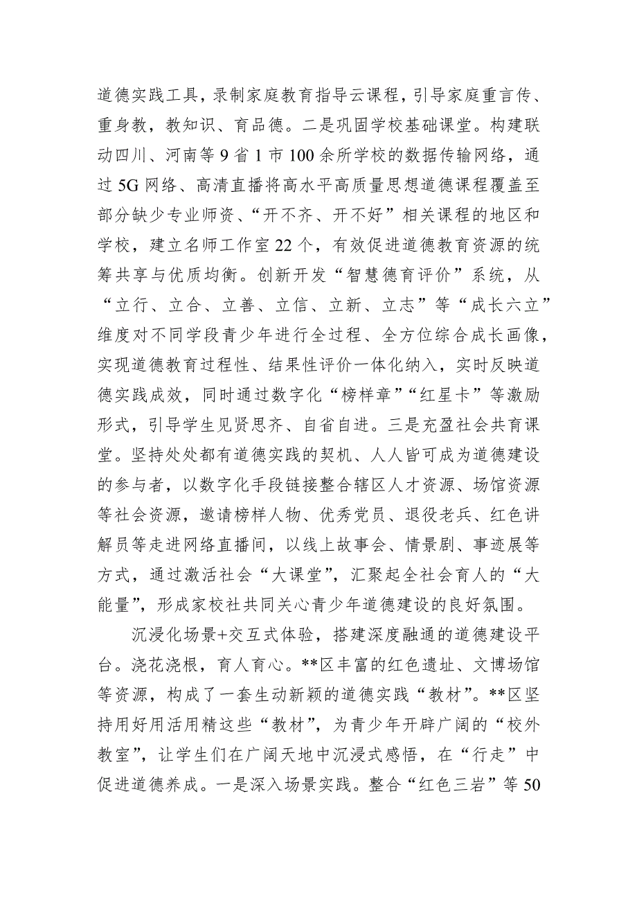 在2024年全市青少年道德建设重点工作推进会上的交流发言_第3页