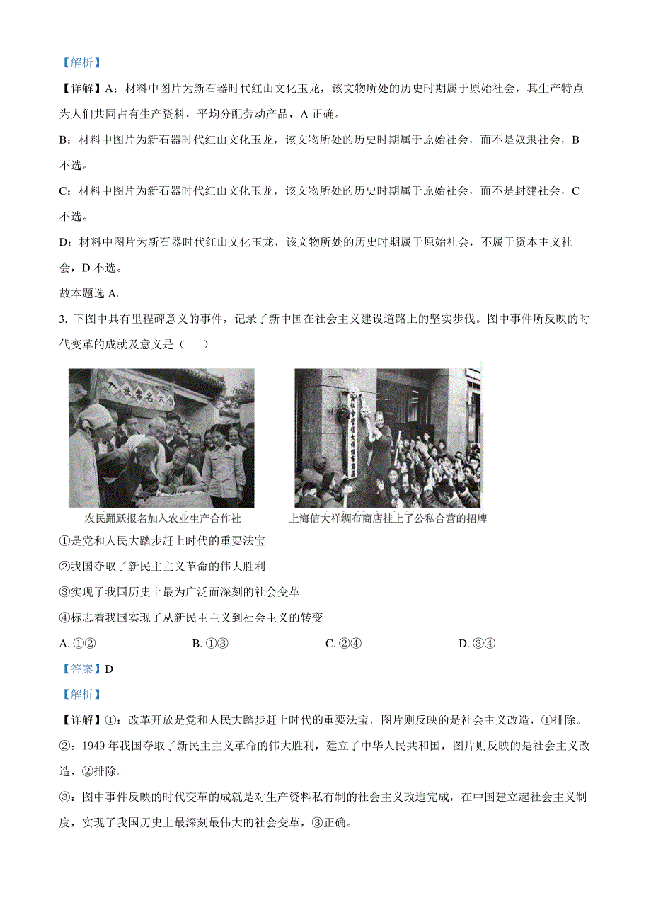 天津市部分区2024-2025学年高三上学期期中考试政治试题 含解析_第2页