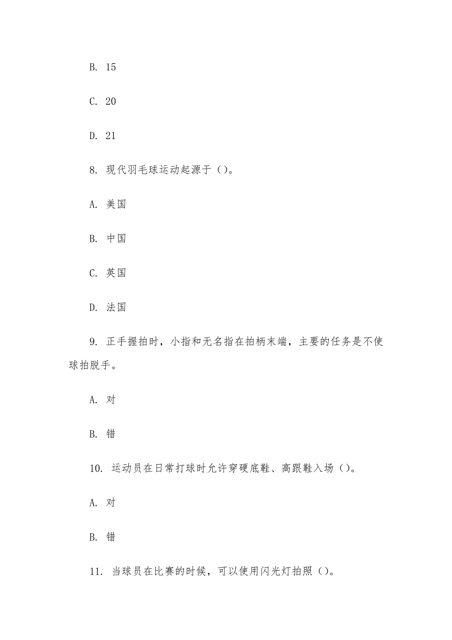 电大《羽毛球》形考题库_第3页