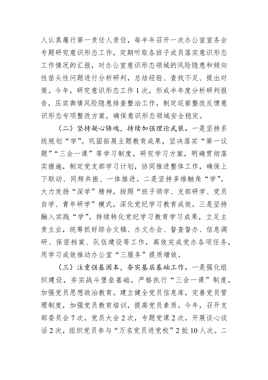 某市委办公室主任2024年述职述廉述党建工作报告_第2页