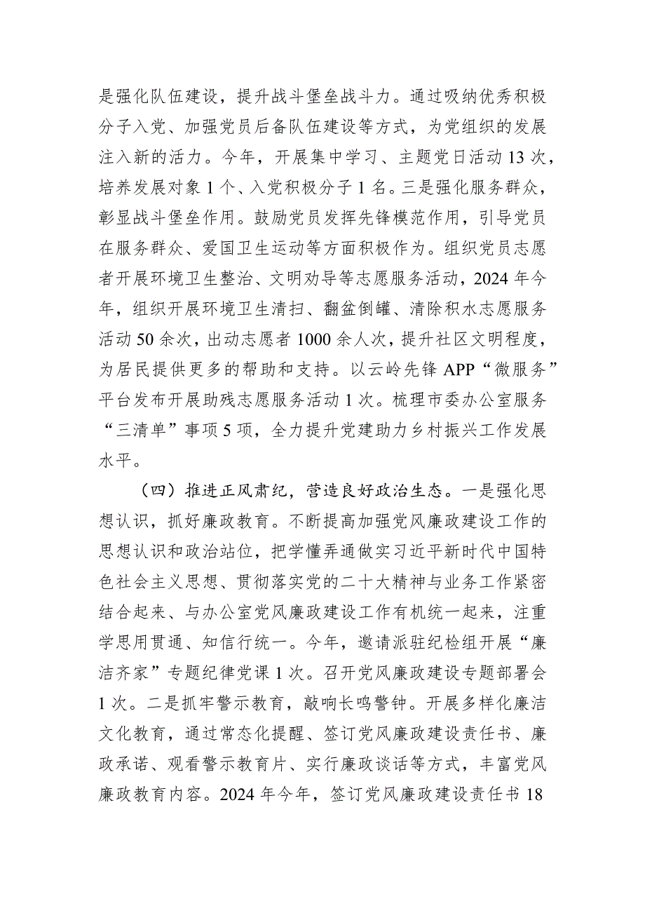 某市委办公室主任2024年述职述廉述党建工作报告_第3页