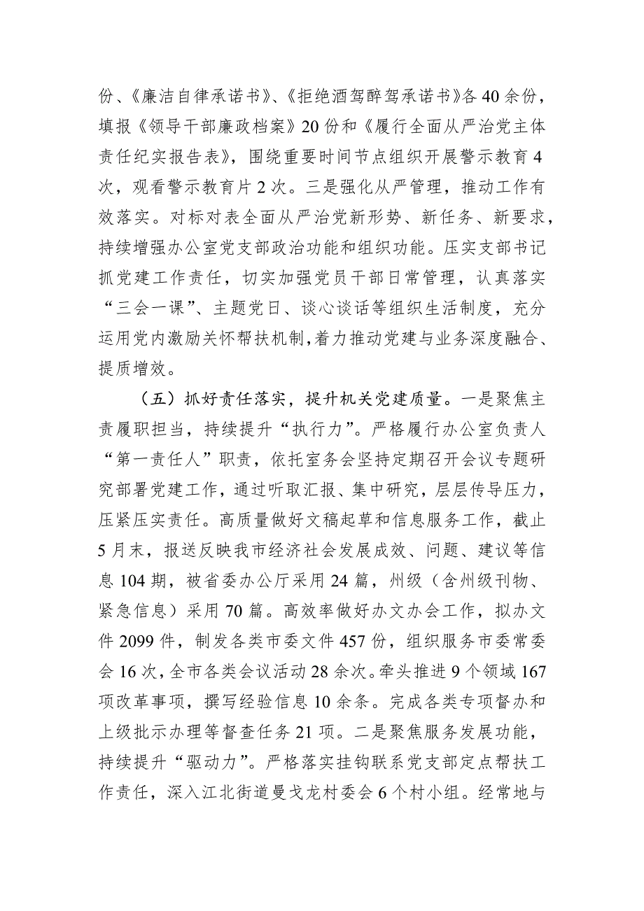 某市委办公室主任2024年述职述廉述党建工作报告_第4页