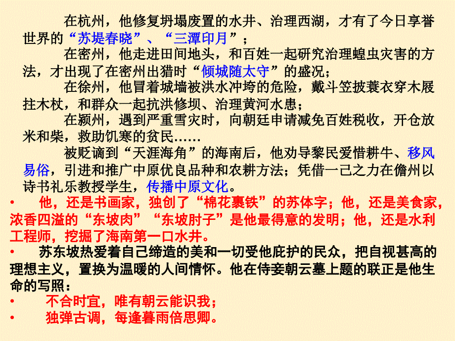 【语文】《赤壁赋》教学课件+2024-2025学年统编版高中语文必修上册_第3页