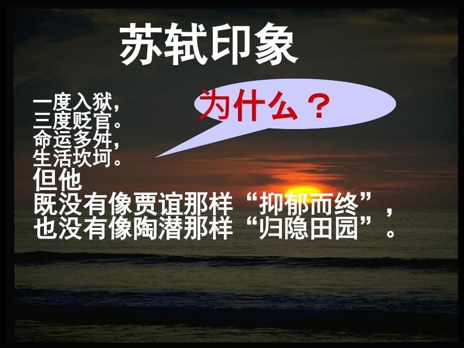 【语文】《赤壁赋》教学课件+2024-2025学年统编版高中语文必修上册_第5页