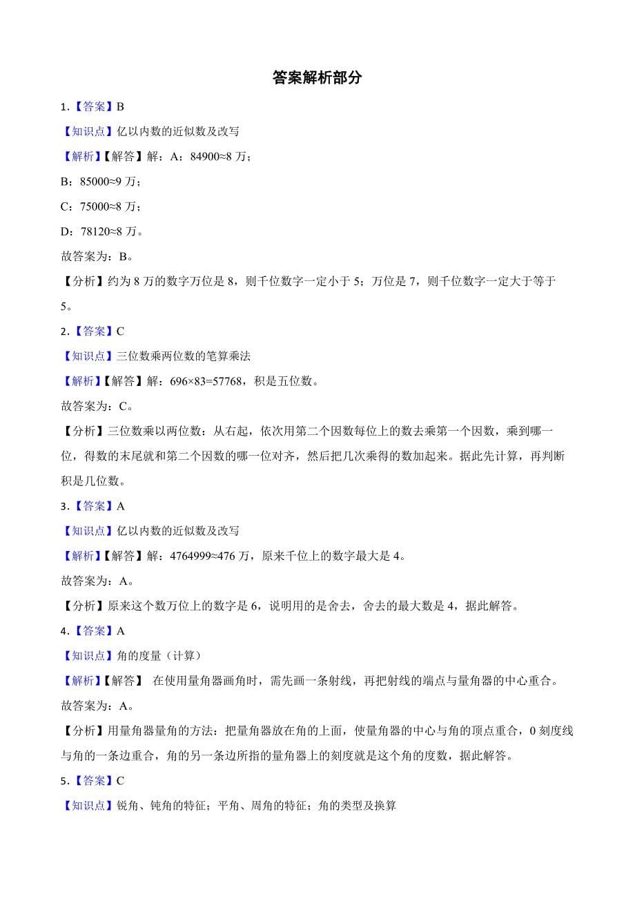 山东省菏泽市巨野县2023-2024学年四年级上学期数学期中考试试卷_第5页