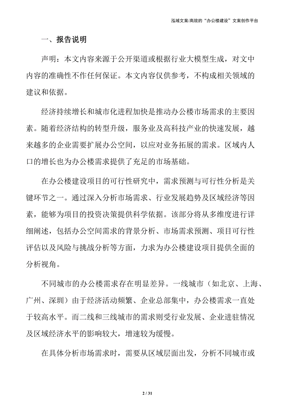 办公楼盈利模式与市场定位分析_第2页