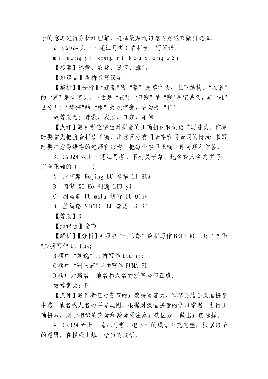 蓬江区范罗冈小学六年级上学期语文10月份月考试卷_第2页