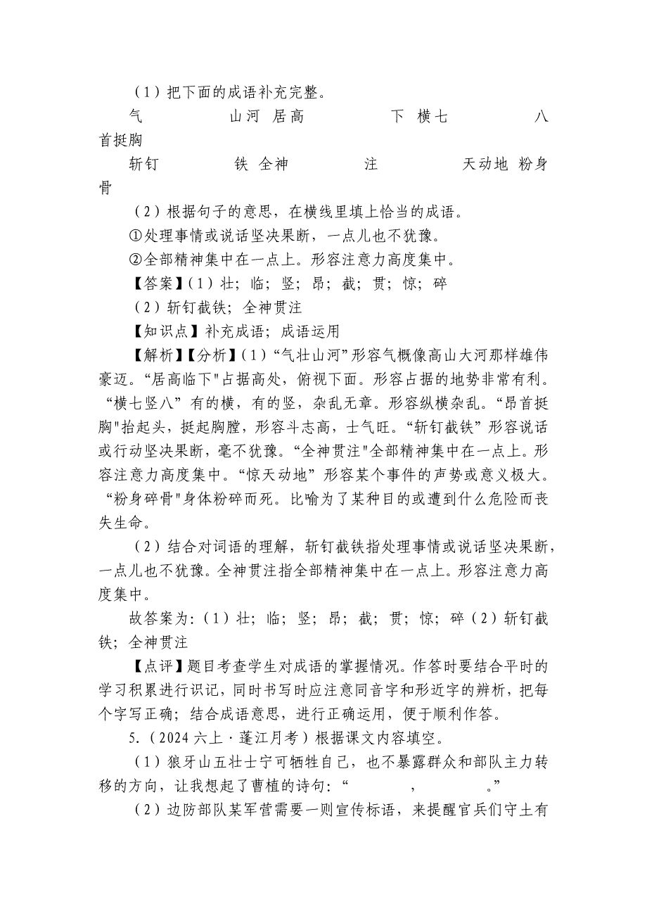 蓬江区范罗冈小学六年级上学期语文10月份月考试卷_第3页