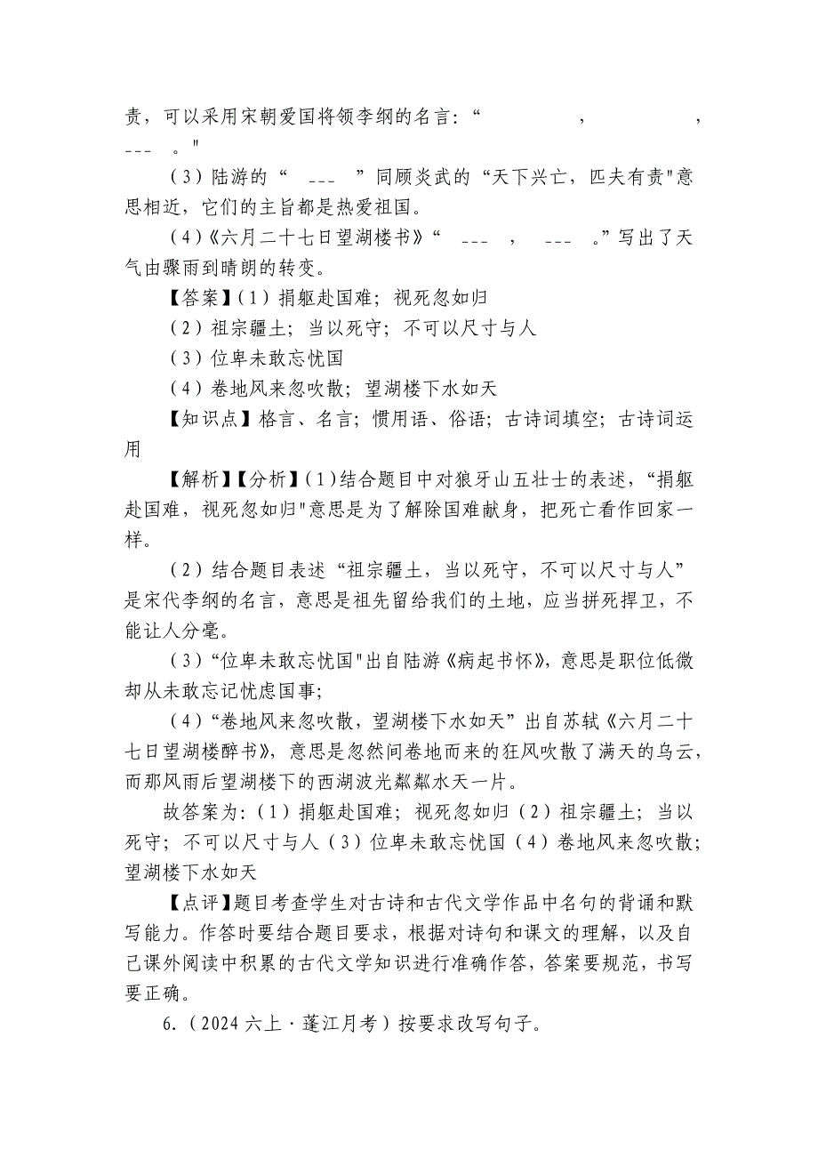 蓬江区范罗冈小学六年级上学期语文10月份月考试卷_第4页