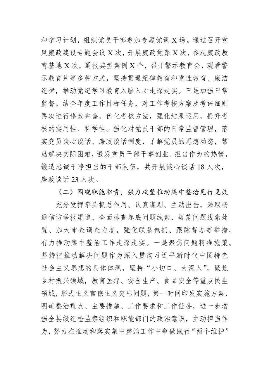 2024年度纪检监察工作开展情况汇报_第2页