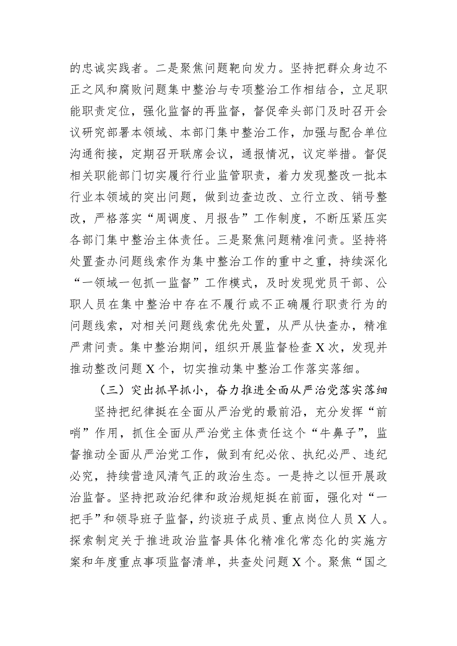 2024年度纪检监察工作开展情况汇报_第3页