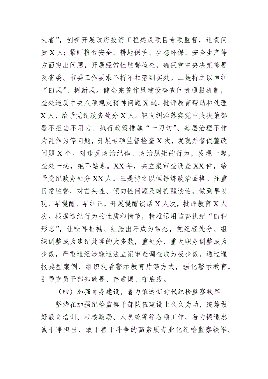 2024年度纪检监察工作开展情况汇报_第4页