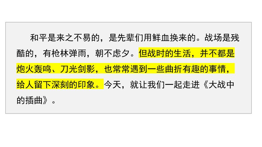 【语文】《大战中的插曲》课件++2024-2025学年统编版高中语文选择性必修上册_第2页