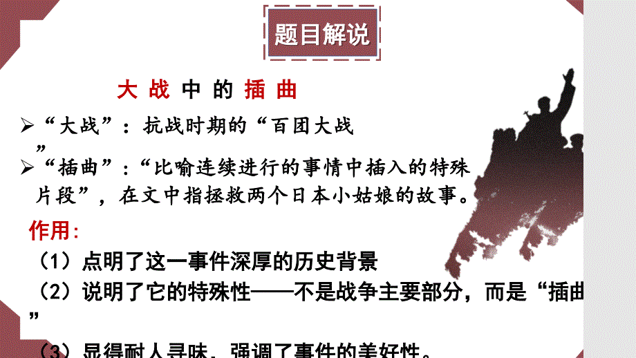 【语文】《大战中的插曲》课件++2024-2025学年统编版高中语文选择性必修上册_第3页