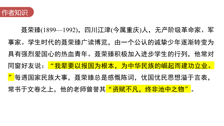 【语文】《大战中的插曲》课件++2024-2025学年统编版高中语文选择性必修上册_第4页