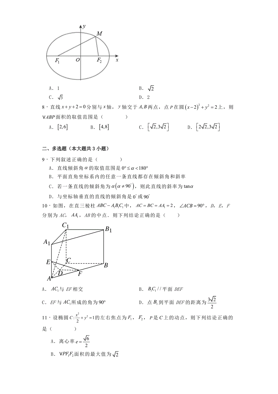 河北省衡水市武强中学2024−2025学年高二上学期期中考试数学试题[含答案]_第2页