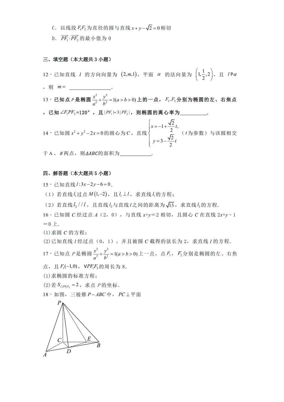 河北省衡水市武强中学2024−2025学年高二上学期期中考试数学试题[含答案]_第3页