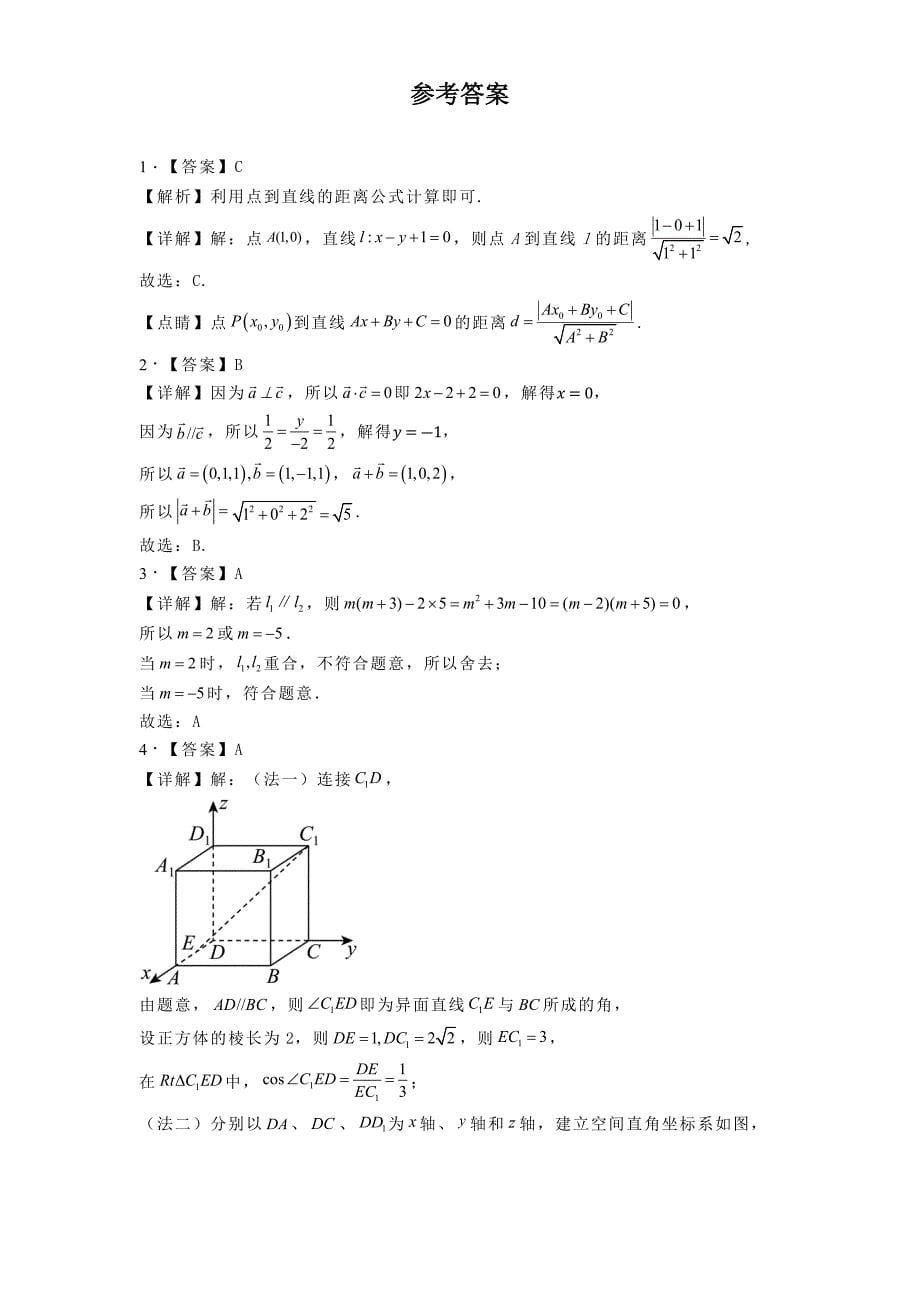 河北省衡水市武强中学2024−2025学年高二上学期期中考试数学试题[含答案]_第5页