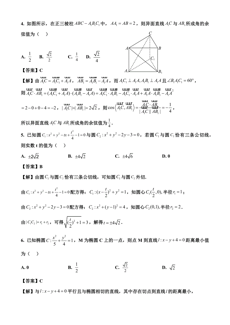 华师大一附中学2024-2025高二上学期期中数学试解析_第2页