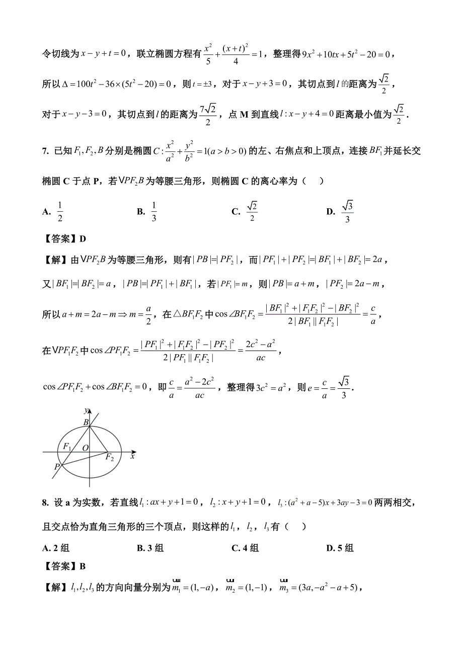 华师大一附中学2024-2025高二上学期期中数学试解析_第3页