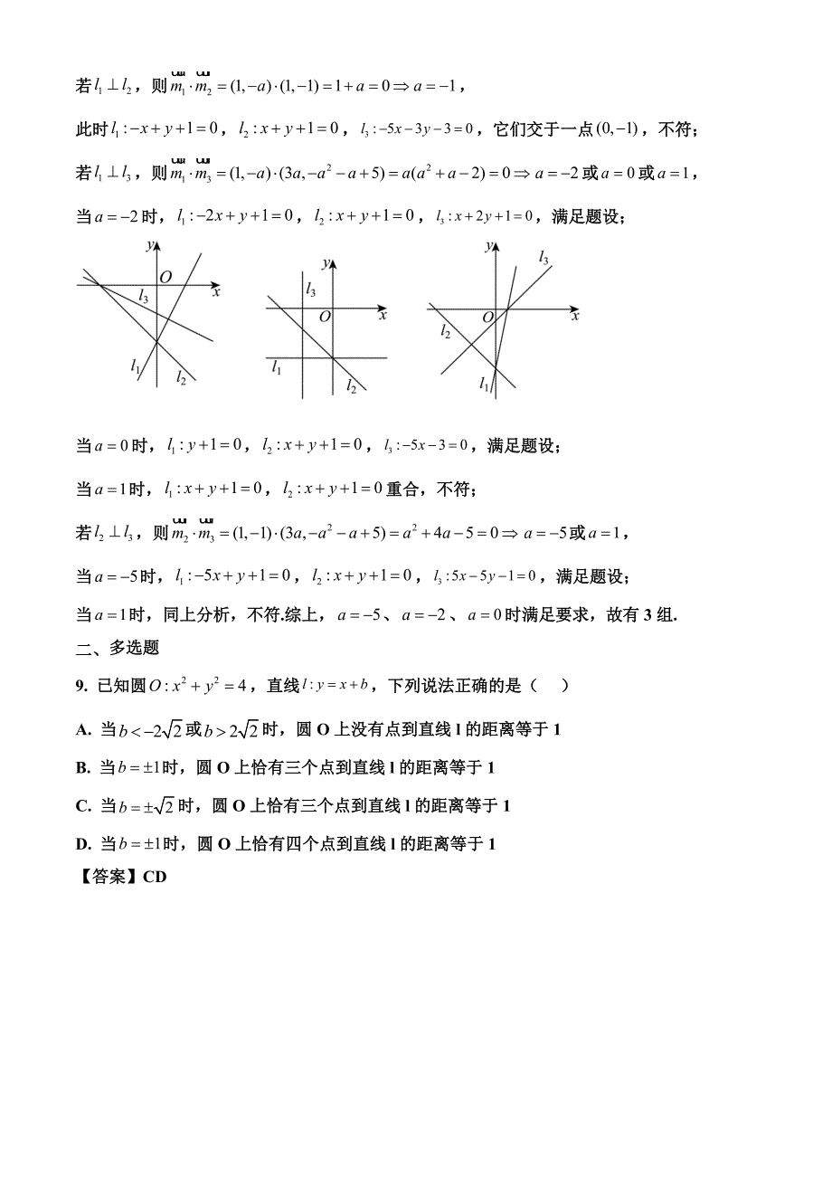 华师大一附中学2024-2025高二上学期期中数学试解析_第4页