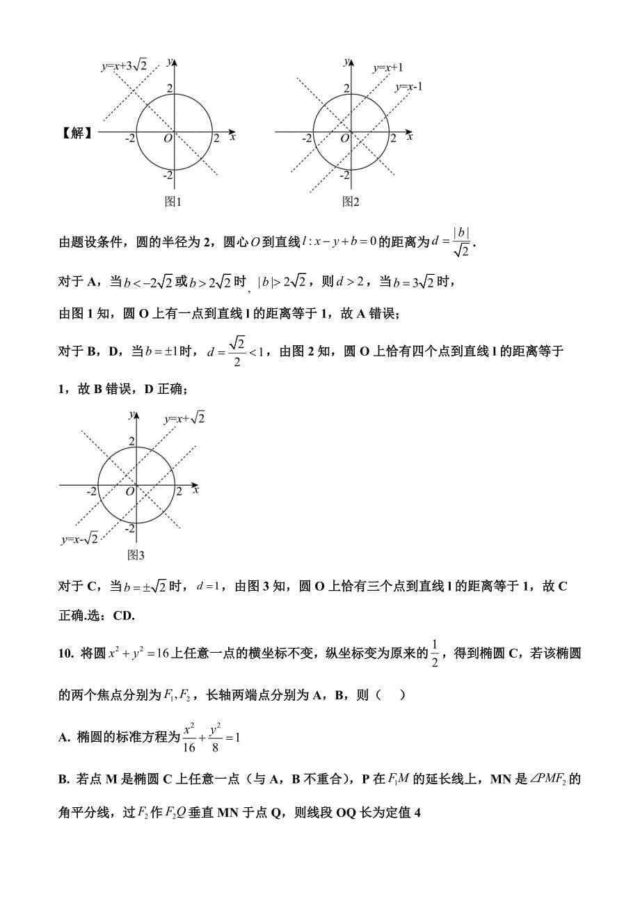 华师大一附中学2024-2025高二上学期期中数学试解析_第5页