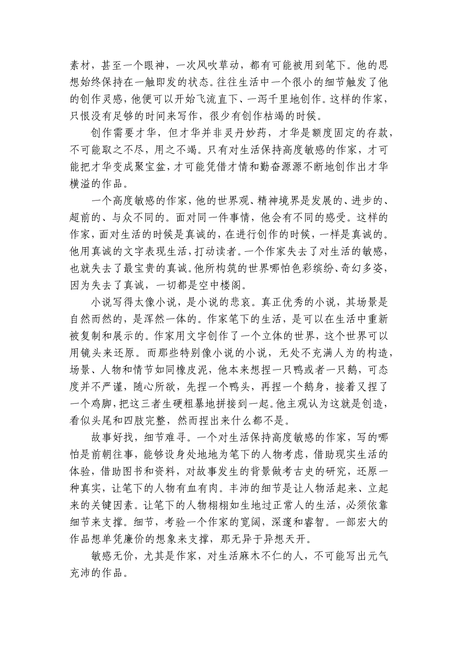 第六中学高三上学期第一次月考语文试题（含答案）_第2页