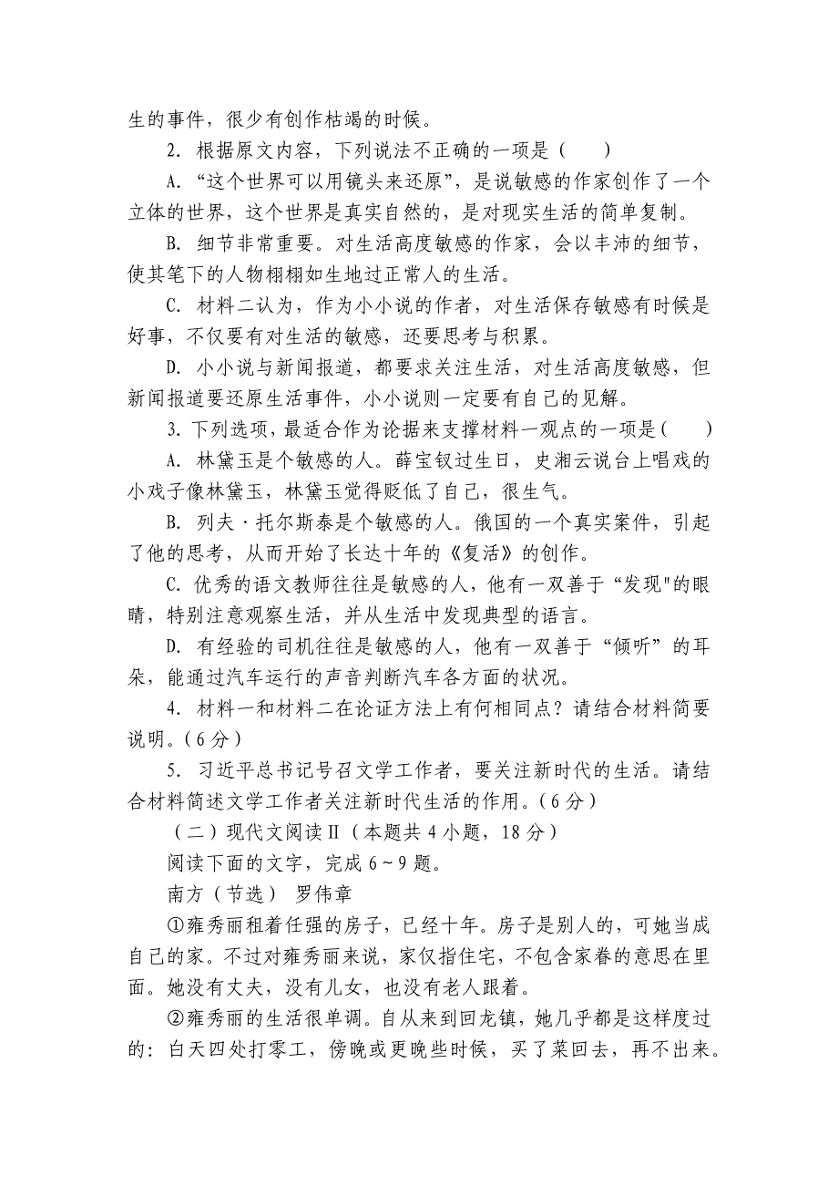 第六中学高三上学期第一次月考语文试题（含答案）_第4页