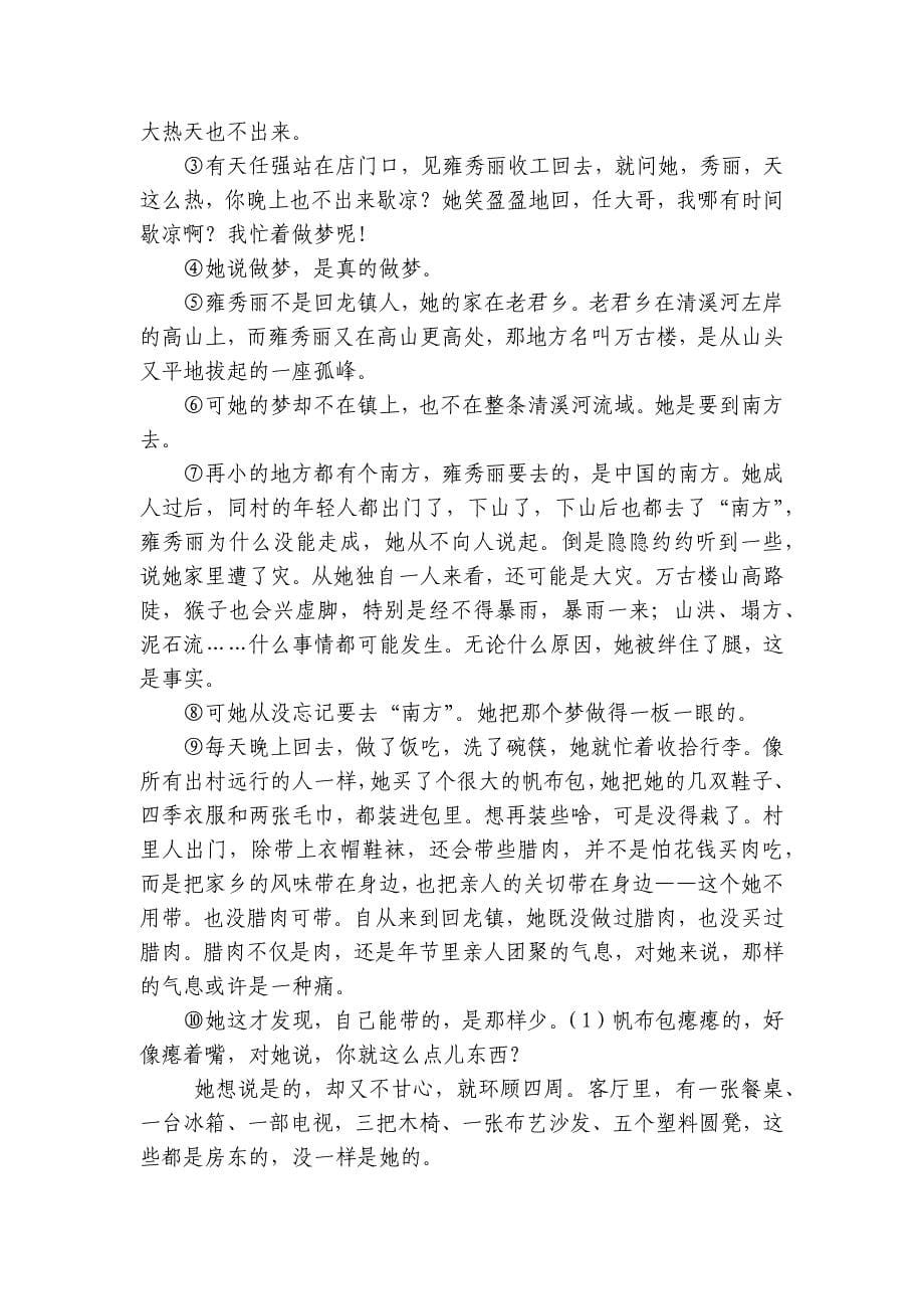 第六中学高三上学期第一次月考语文试题（含答案）_第5页