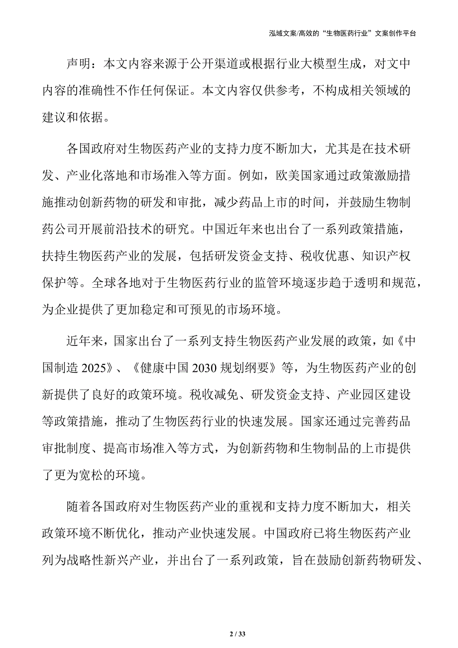 推进医疗设备设施更新换代实施方案_第2页