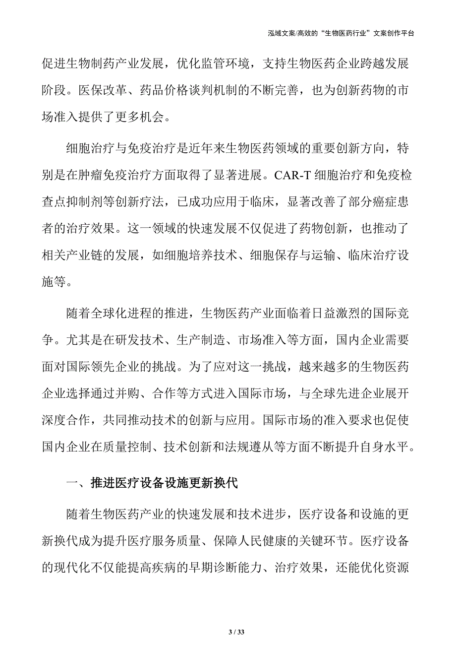 推进医疗设备设施更新换代实施方案_第3页