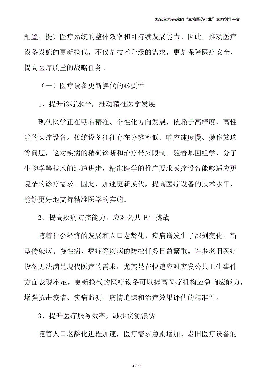 推进医疗设备设施更新换代实施方案_第4页