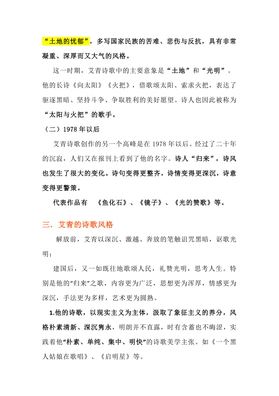 初中语文名著《艾青诗选》考点总结_第2页